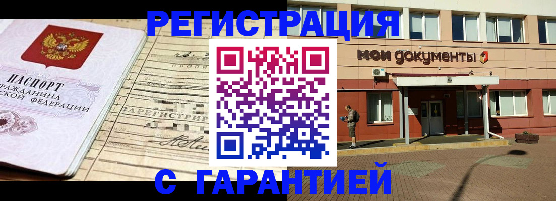 временная регистрация поиск в Искитиме